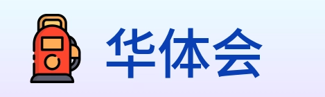 华体会 Logo